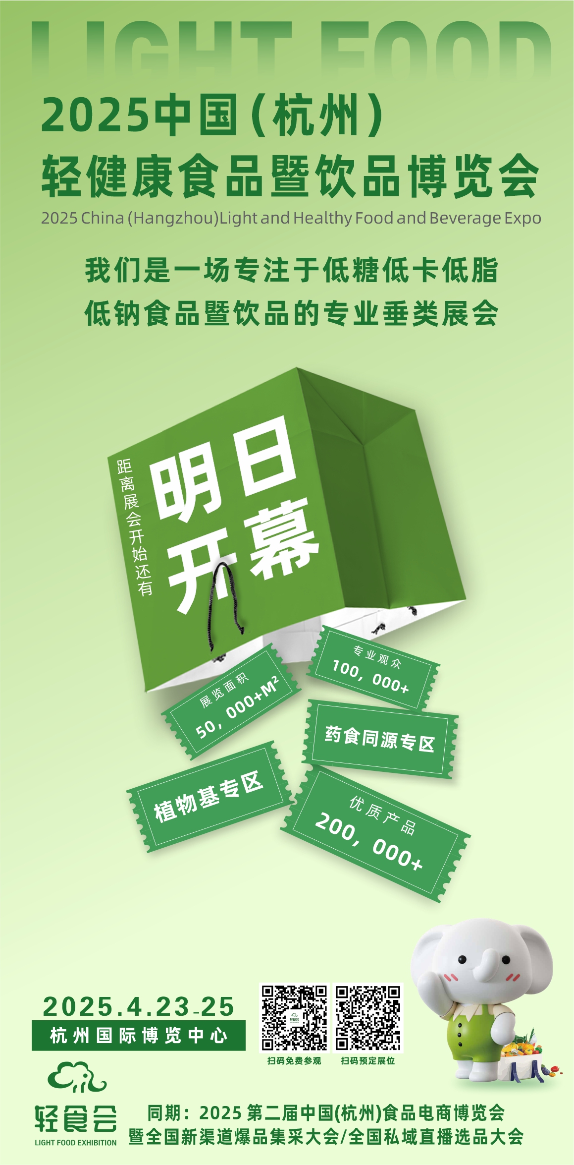 杭州奏响食品 “双城曲”：两大展会携手，驱动行业创新引擎