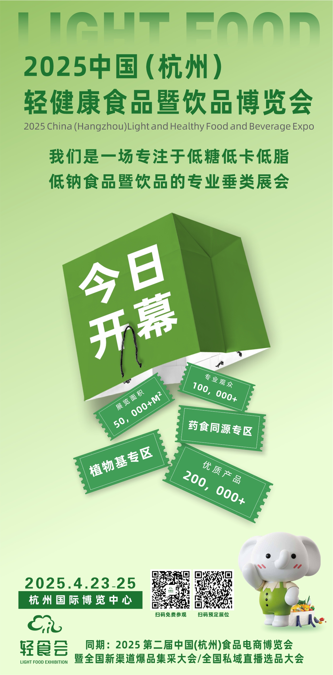 今天轻食会盛大开幕~逛展攻略全知道！！